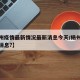 【杨州疫情最新情况最新消息今天/杨州疫情最新消息?】