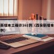 西安新增本土确诊161例（西安新增本土确诊病例）
